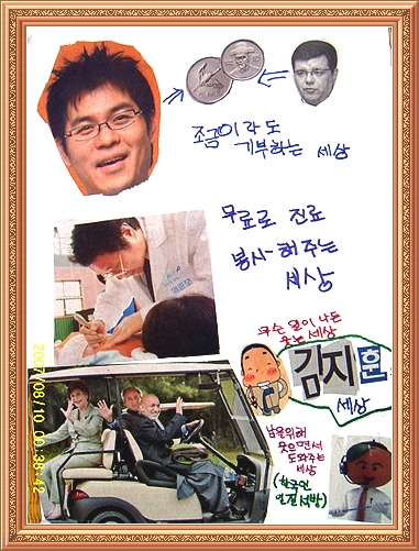 지훈이의 따뜻한 세상-조금이라고 기부하는 세상-평소에 은근히 창의성이 뛰어난 녀석 